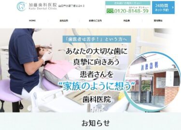 Kato Dental Clinic(加藤歯科医院)の口コミや評判