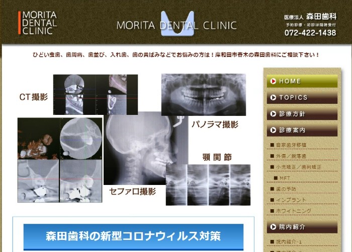 森田歯科のキャプチャ画像