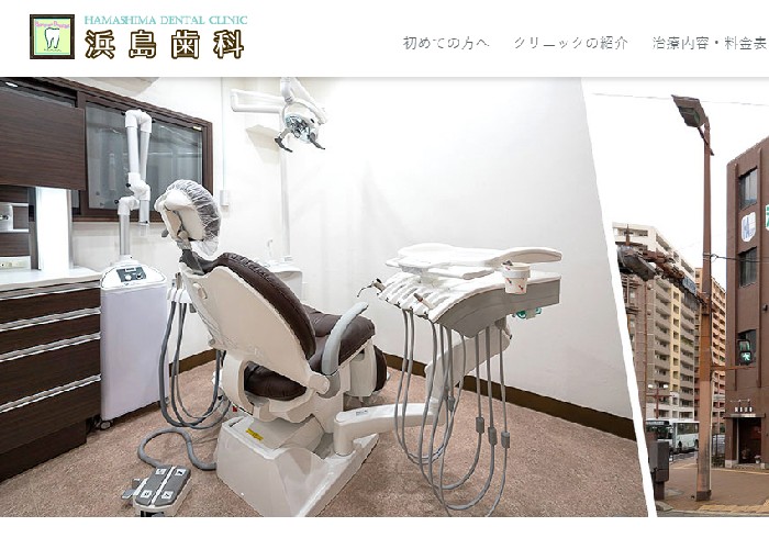浜島歯科のアイキャッチ画像