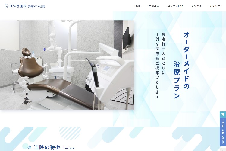けやき歯科高崎タワー分院のイメージ画像
