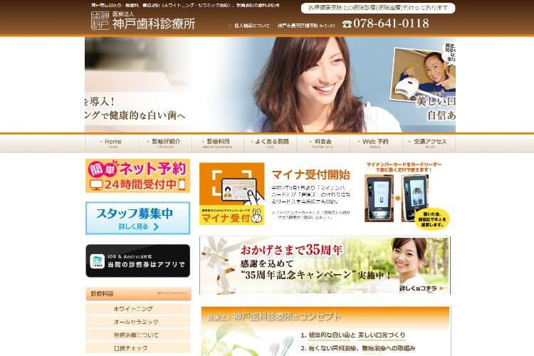 神戸歯科診療所のイメージ画像