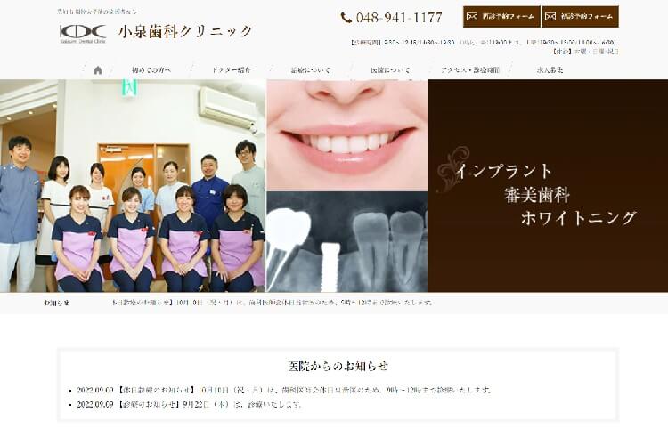 小泉歯科クリニックのイメージ画像