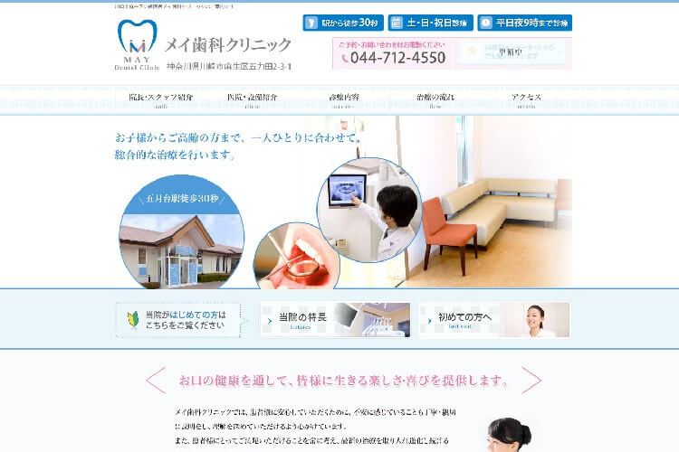 メイ歯科クリニックのイメージ画像