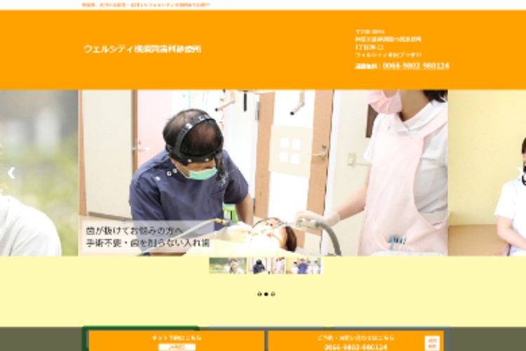 ウェルシティ横須賀歯科診療所のイメージ画像