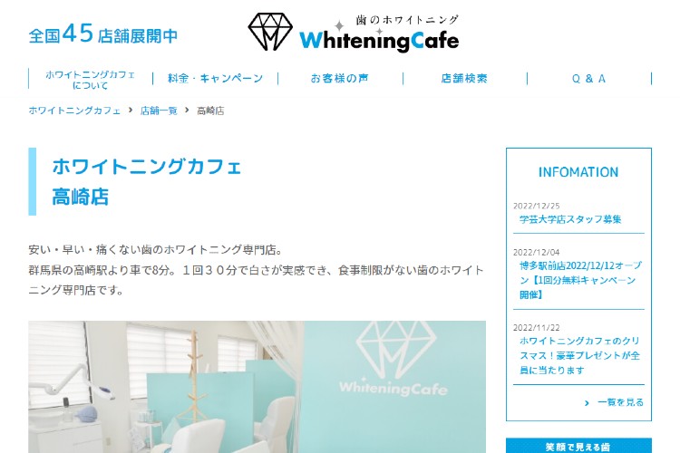 ホワイトニングカフェ高崎店のイメージ画像