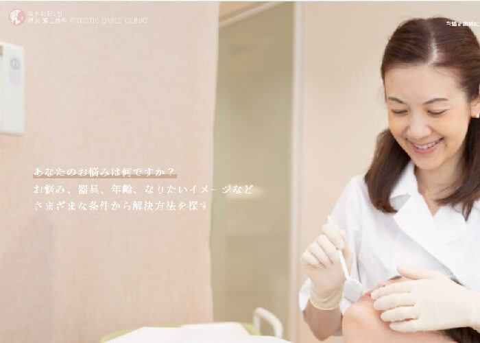横浜矯正歯科アーティスティックスマイルクリニックのイメージ画像