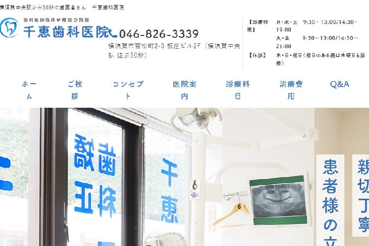 千恵歯科医院のイメージ画像