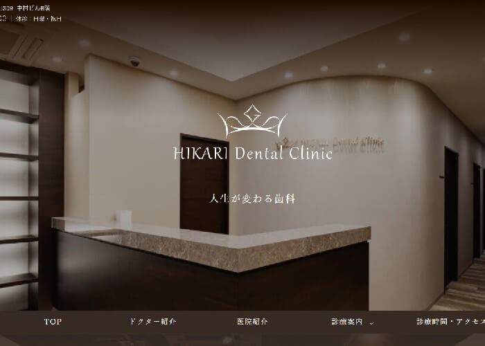hikari dental clinicのイメージ画像