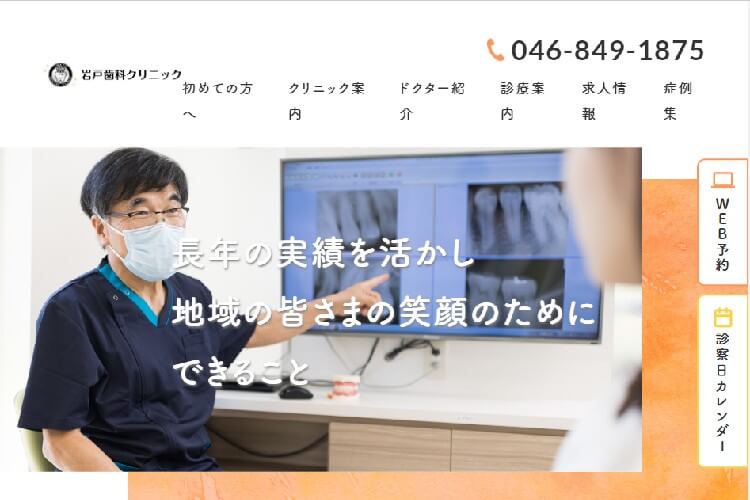 岩戸歯科クリニックのイメージ画像