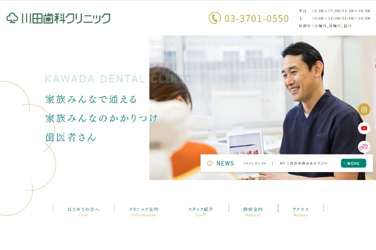 川田歯科クリニックのイメージ画像