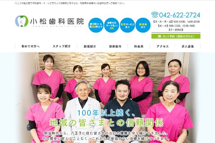 小松歯科医院のイメージ画像