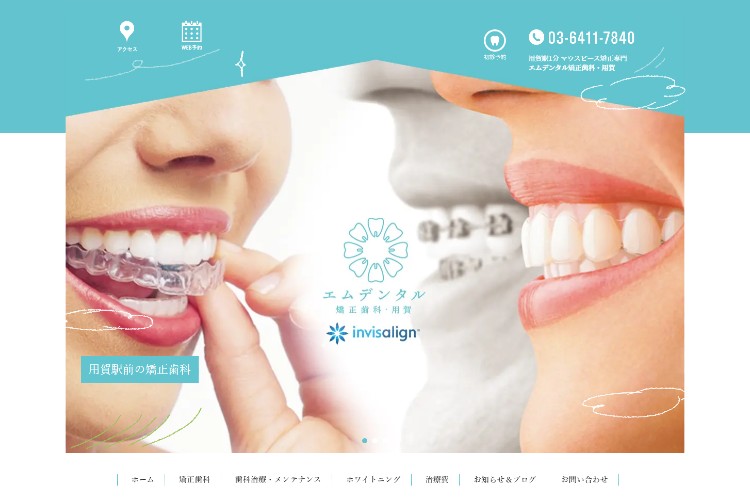 エムデンタル矯正歯科のイメージ画像