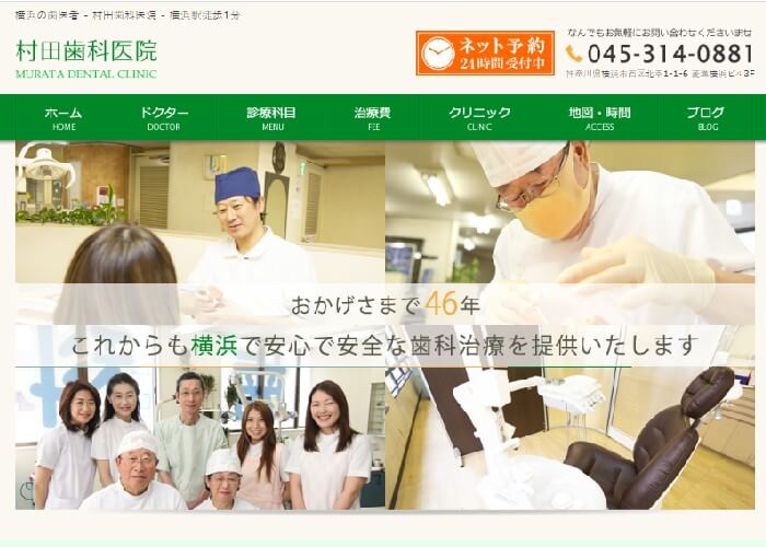 村田歯科医院のイメージ画像