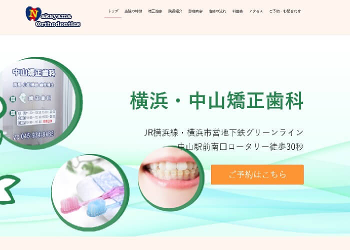 中山矯正歯科のイメージ画像