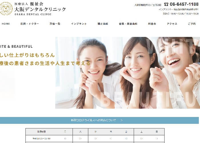大阪デンタルクリニックのイメージ画像