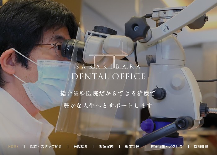 横浜さかきばら歯科・矯正歯科のイメージ画像