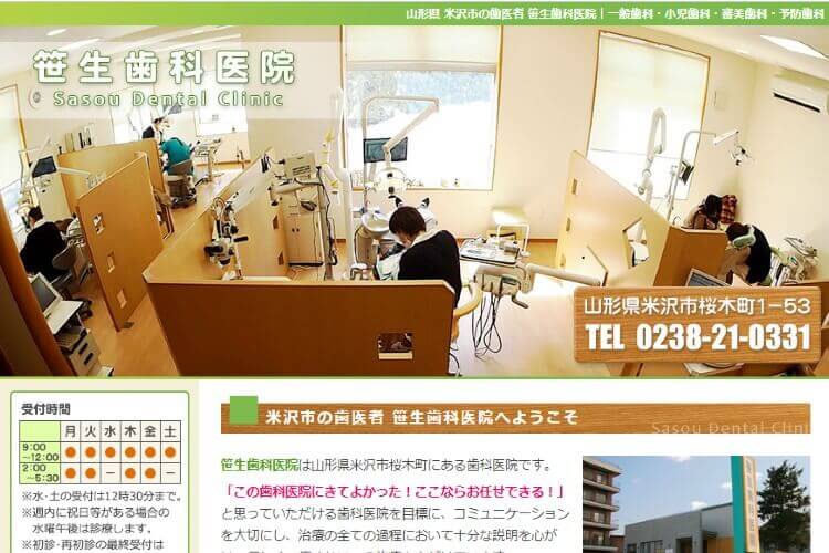 笹生歯科医院のイメージ画像