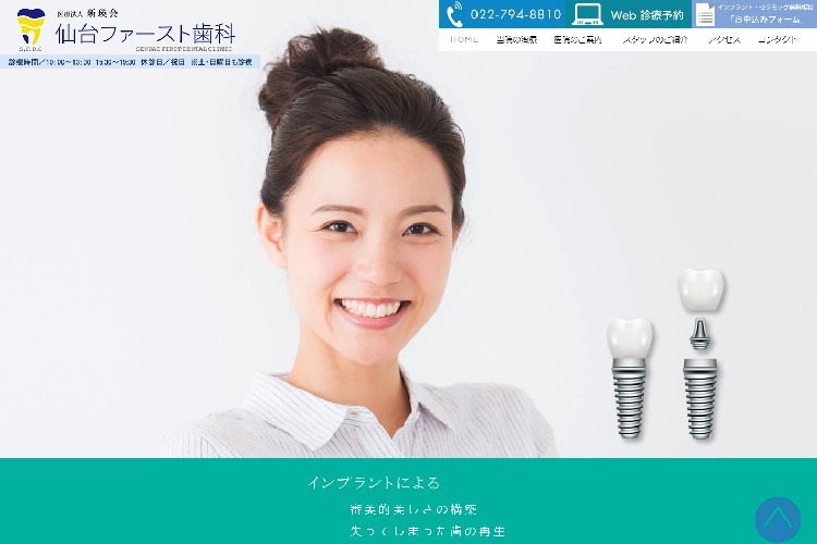 仙台ファースト歯科のイメージ画像