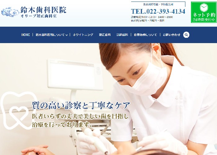 鈴木歯科医院オリーブ矯正歯科室のキャプチャ画像