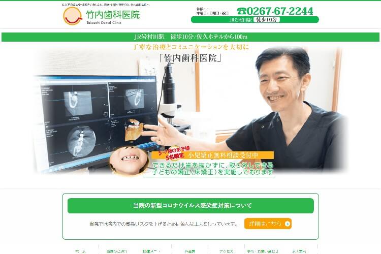 竹内歯科医院のイメージ画像