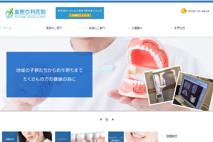 富樫歯科医院のイメージ画像
