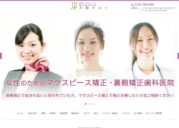 矯正歯科医院 大阪オルソのイメージ画像