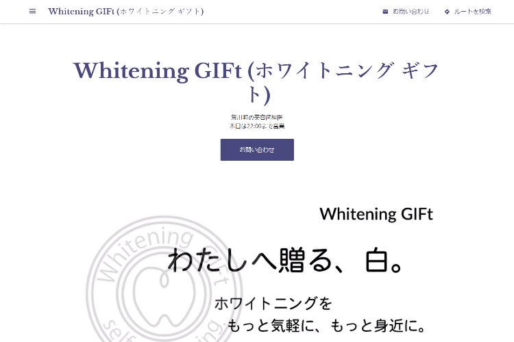 Whitening GIFt (ホワイトニング ギフト)のイメージ画像