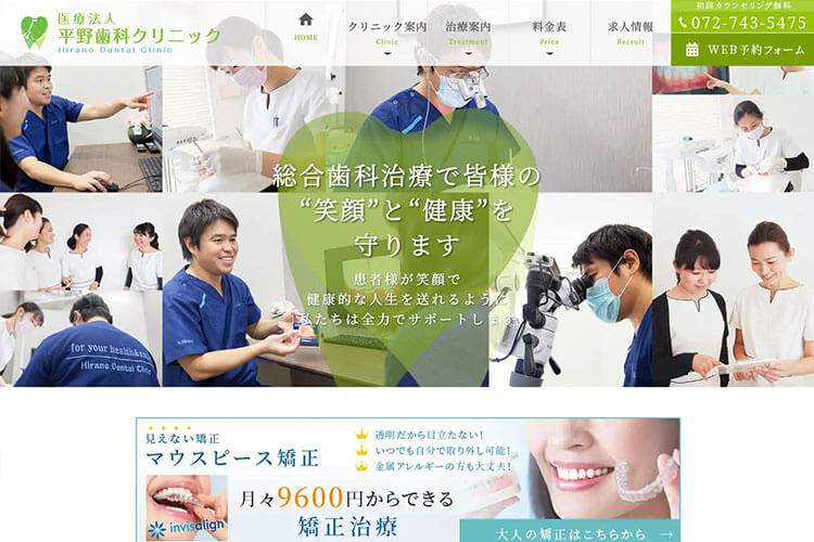 平野歯科クリニックのイメージ画像
