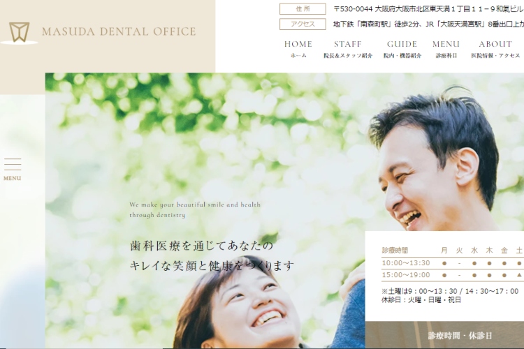 増田歯科・矯正歯科のキャプチャ画像
