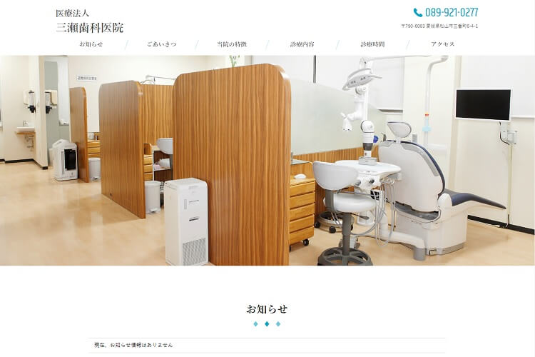 三瀬歯科医院のイメージ画像