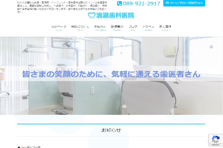 浪瀧歯科医院のイメージ画像