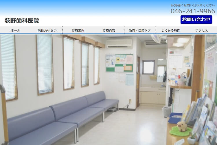 荻野歯科医院のイメージ画像