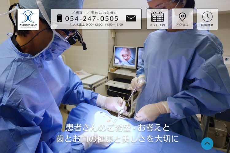 太田歯科クリニックのキャプチャ画像