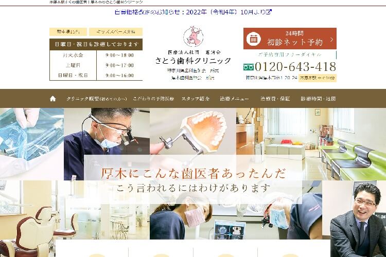 佐藤矯正歯科医院のイメージ画像
