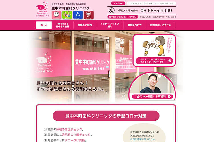 豊中本町歯科クリニックのイメージ画像