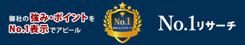 日本トレンドリサーチ | 競合調査、満足度調査などの市場調査