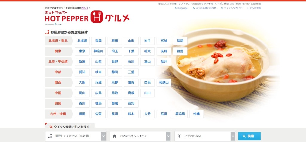 ホットペッパー