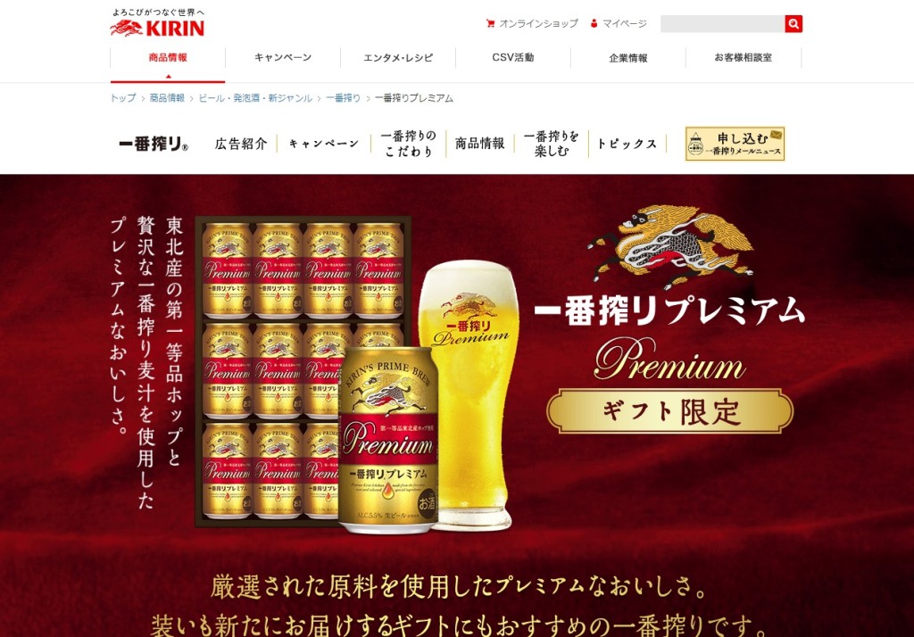 一番搾り