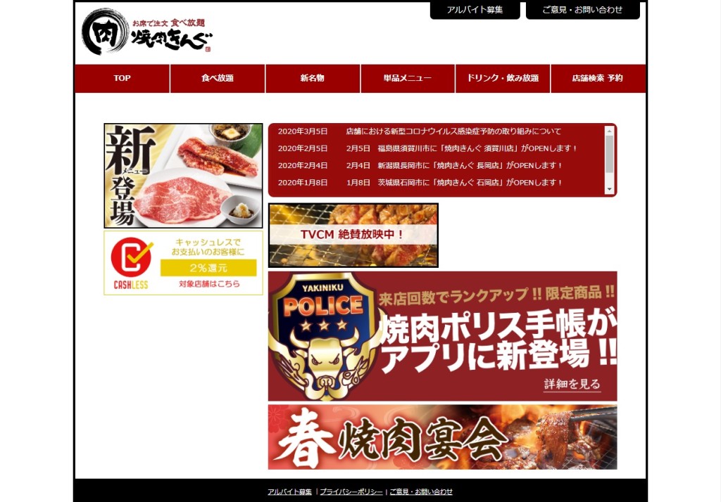 焼肉チェーンの満足度リサーチ結果