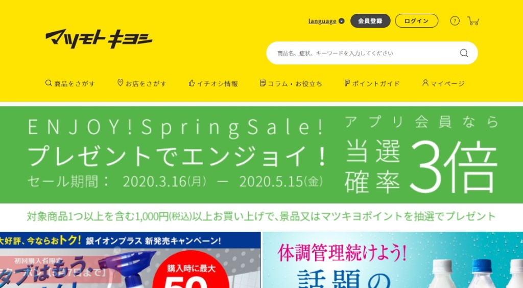 マツキヨ