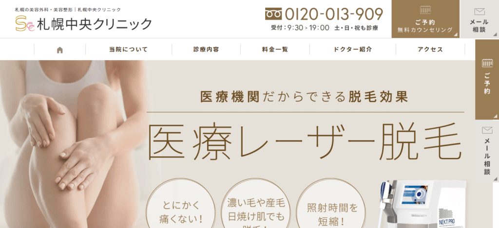 札幌中央クリニック