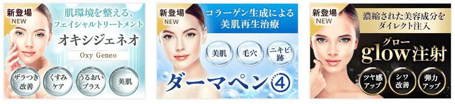 品川スキンクリニック美容皮フ科　美容皮膚科