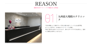 湘南美容クリニック