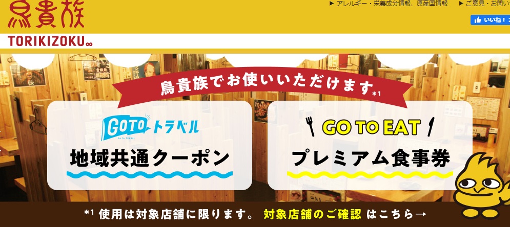 鳥貴族が コスパが良い居酒屋 で第1位を獲得