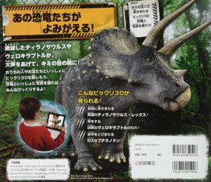 ビックリ3D図鑑　恐竜の裏表紙