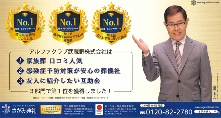アルファクラブ武蔵野株式会社