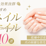 効果抜群おすすめネイルオイル10選!乾燥や甘皮ケアで爪の綺麗な指先美人へ