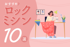 最強のロックミシンならコレ！ロックミシンのおすすめ10選