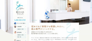 横川ひふ科クリニック