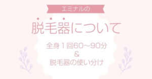 エミナルクリニック